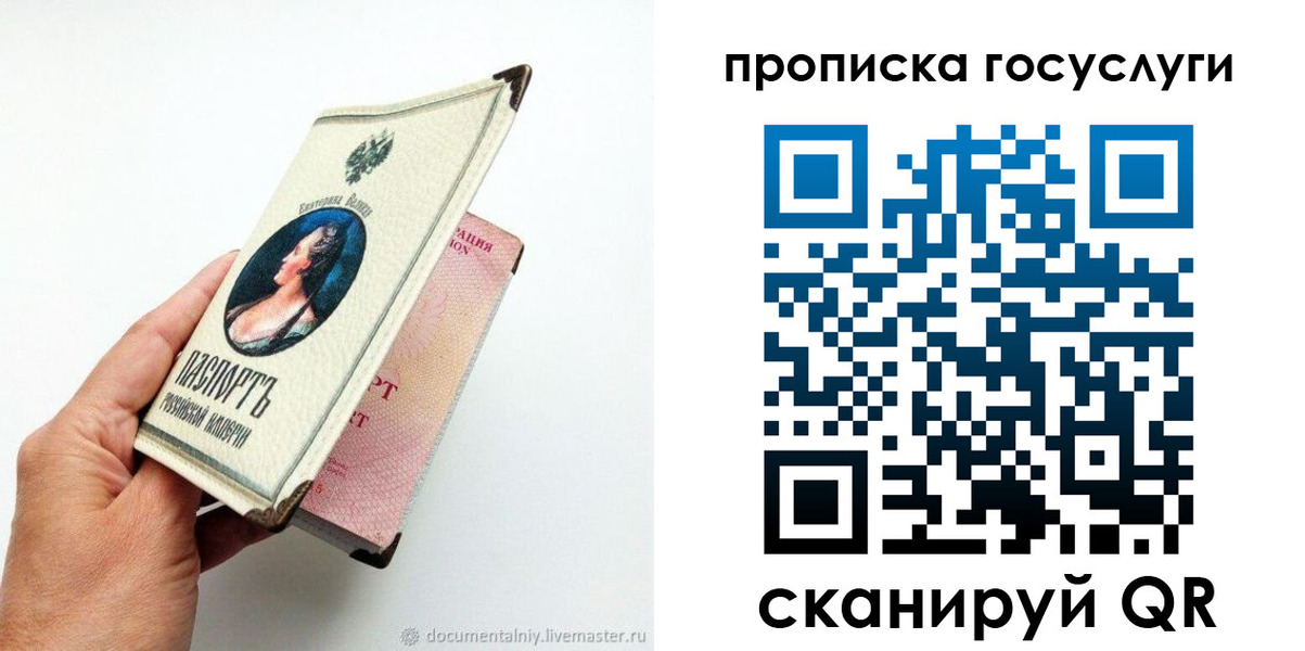 прописка законно в Дмитрове