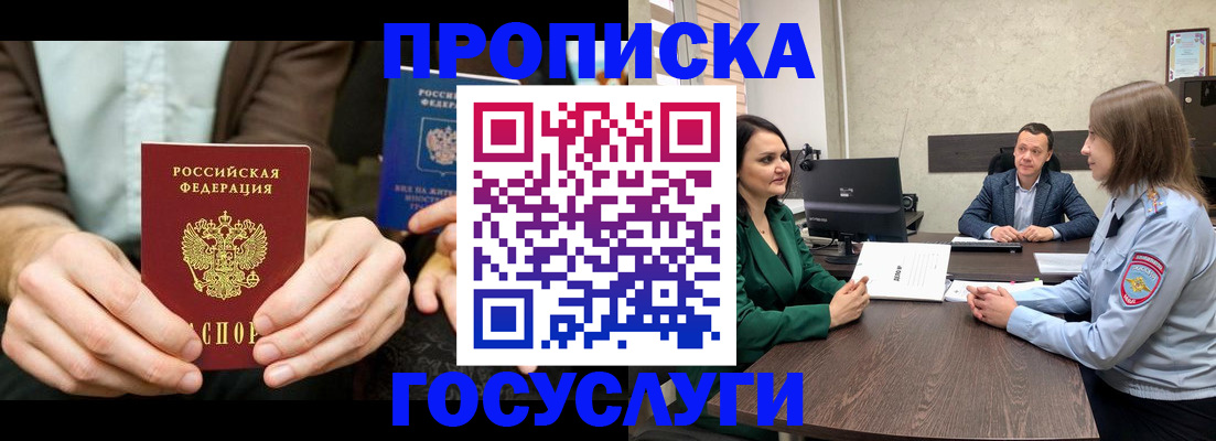 прописка в квартире в Дмитрове