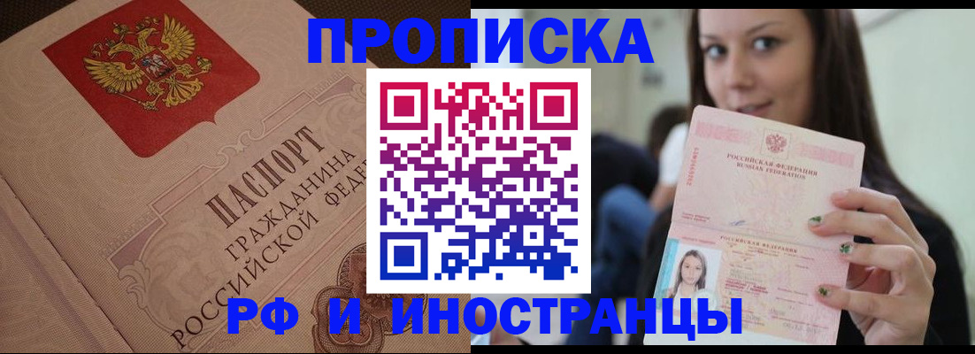 временная регистрация в квартире в Дмитрове