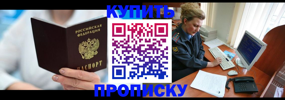 где прописаться в Дмитрове