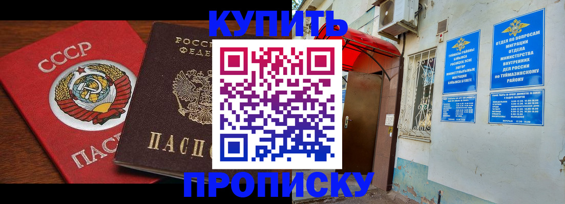 временная прописка в Дмитрове
