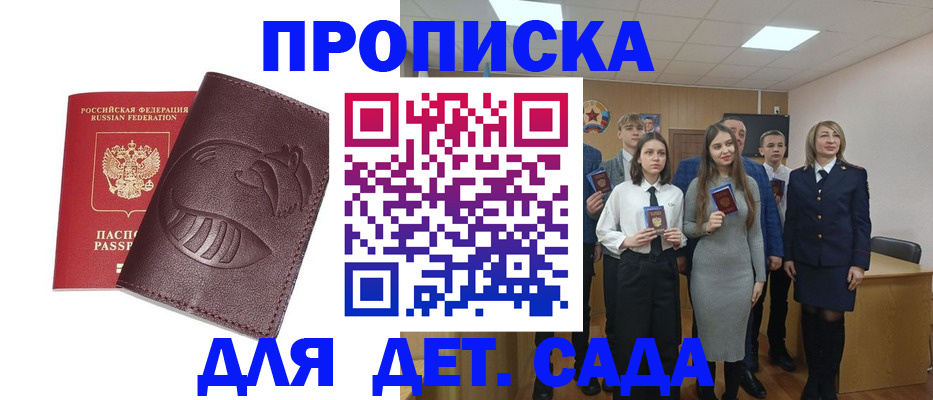 прописка от собственника в Дмитрове